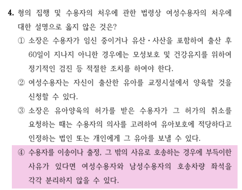 2026년 국가직 교정학 4번 문항